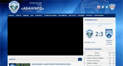 Desktop Screenshot of fc-avangard.ru